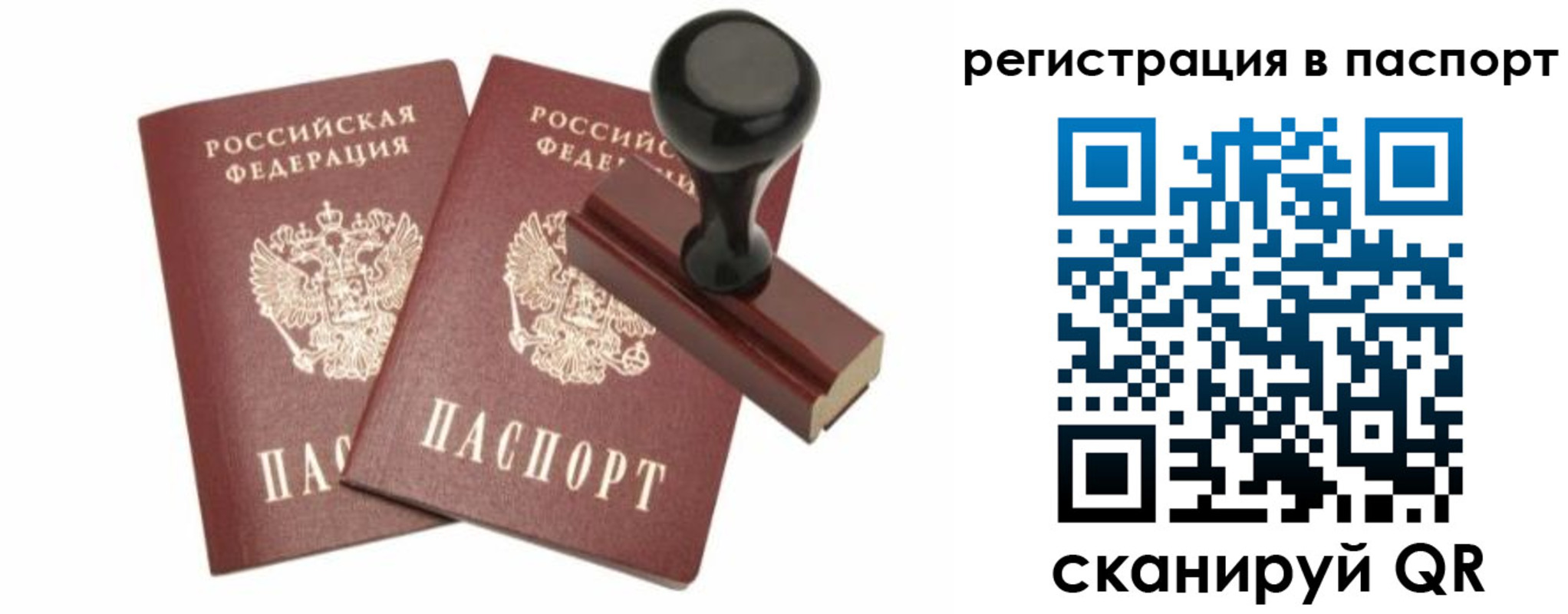 временная регистрация купить в Рязанской области